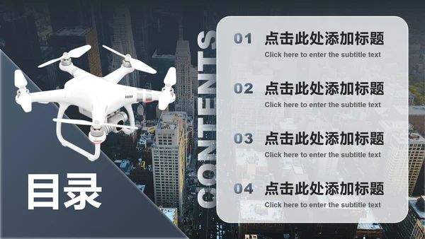 蓝灰色商务风无人机商业计划书PPT模板
