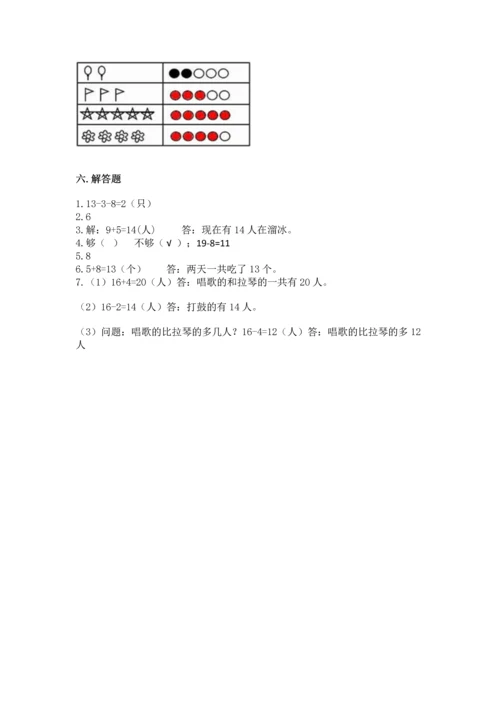 人教版一年级上册数学期末测试卷及答案【典优】.docx