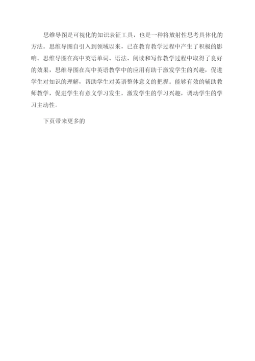 中学教师教育论文优秀.docx