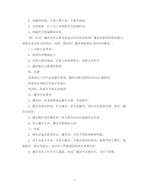 精编之年校园广播站工作计划范文.docx