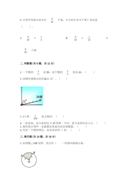 2022六年级上册数学期末测试卷及参考答案（能力提升）.docx