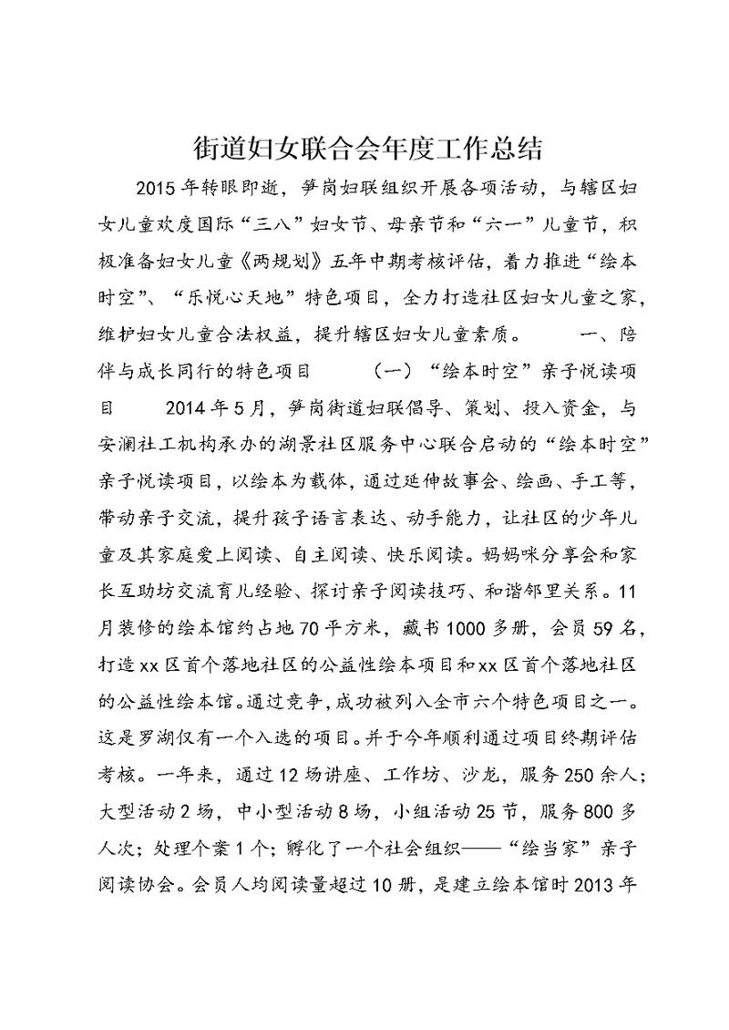 街道妇女联合会年度工作总结 (2)