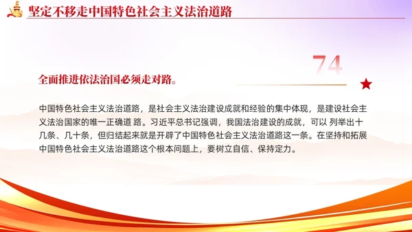 简约红色党建版学习纲要党课全面推进依法治国ppt