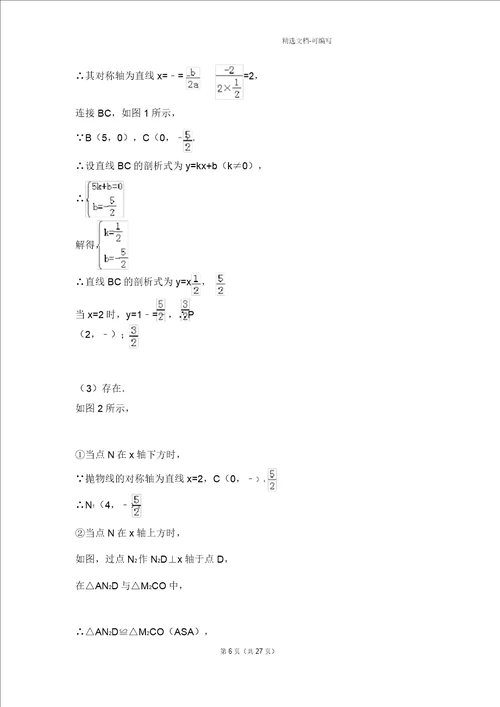 完整版二次函数平行四边形存在性问题例题