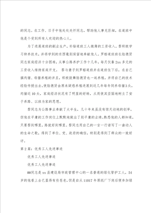 工人优秀党员先进事迹材料