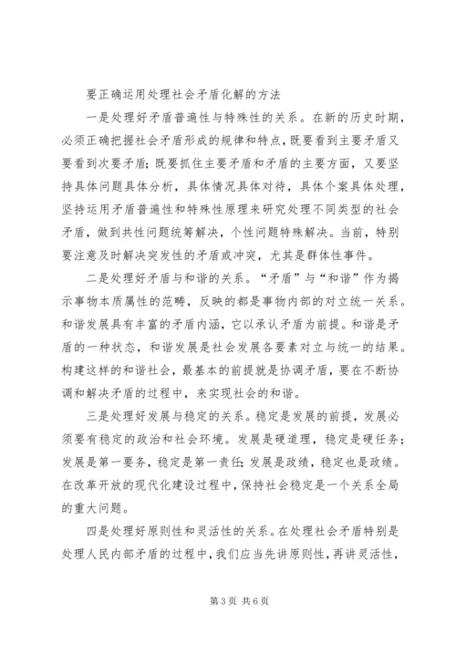 促进社会矛盾化解哲学考究.docx