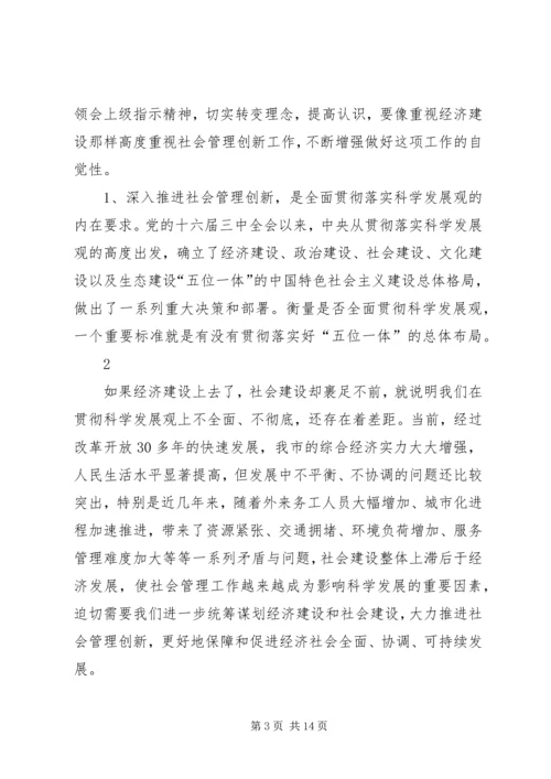 区委书记在全区社会管理创新工作推进大会上的讲话 (2).docx