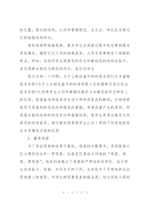 生物实验心得体会10篇.docx