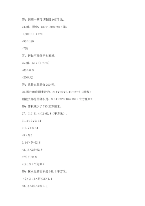 六年级小升初数学解决问题50道（名师系列）.docx