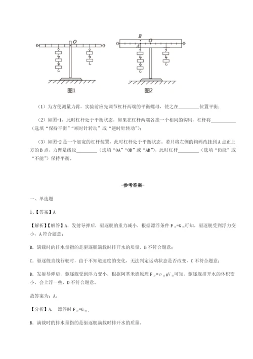 强化训练重庆市九龙坡区物理八年级下册期末考试章节练习B卷（详解版）.docx