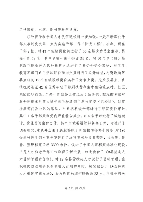 县组织工作会议上的报告.docx