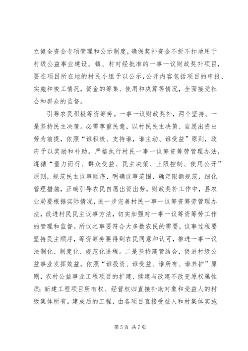 副县长在财政奖补工作会讲话.docx