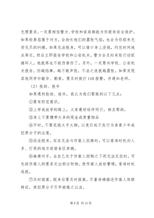 关于维护校园秩序反对校园欺凌发言稿.docx