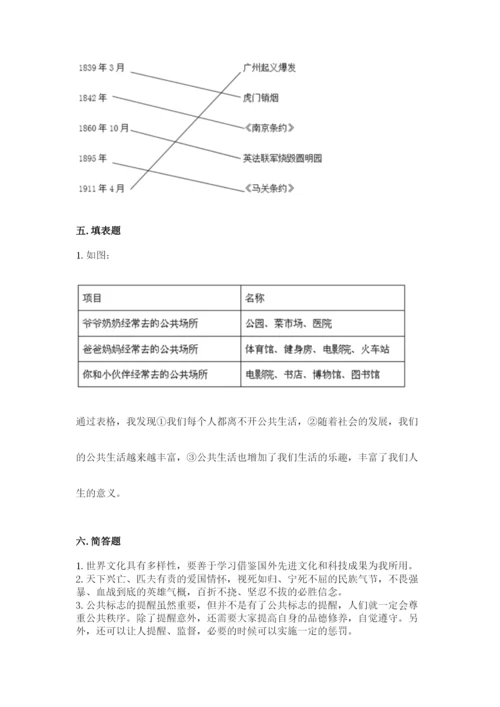 部编版五年级下册道德与法治期末综合卷精品【实用】.docx