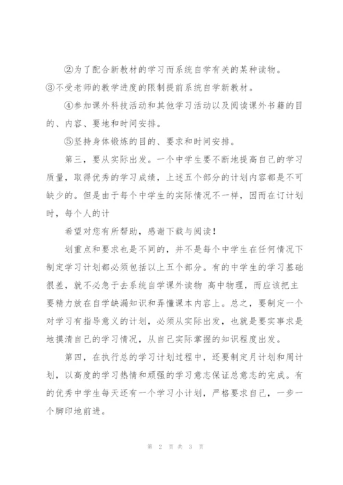 20XX年大学生暑期学习计划范文.docx