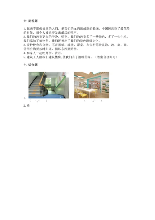 新部编版小学二年级上册道德与法治期末测试卷附完整答案【夺冠】.docx