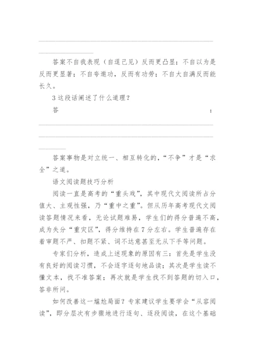 曲则全议论文阅读答案.docx