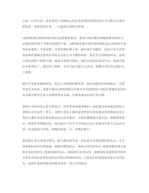 精编年幼师毕业生实习自我鉴定参考范文.docx