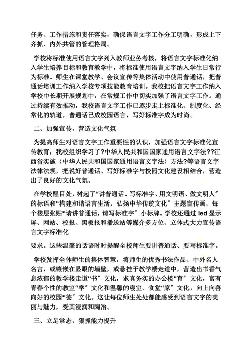 最新语言文字工作汇报材料