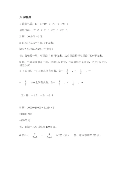 沪教版小学六年级下册数学期末综合素养测试卷附答案（夺分金卷）.docx