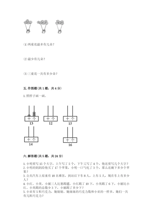 人教版一年级上册数学第六单元《11~20各数的认识》测试卷【考点梳理】.docx