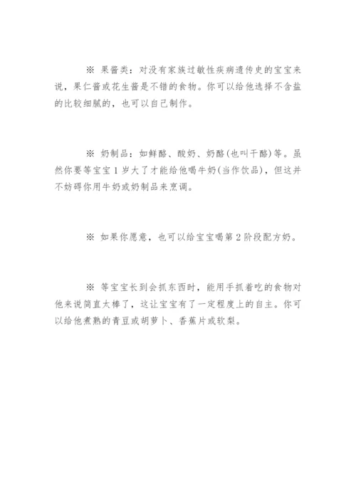 宝宝辅食添加时间表「详细」.docx