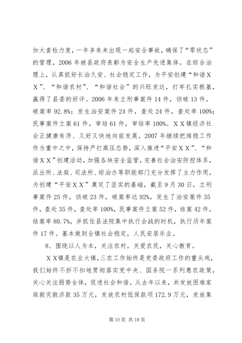 乡镇领导班子述职报告-班子成员述职报告.docx