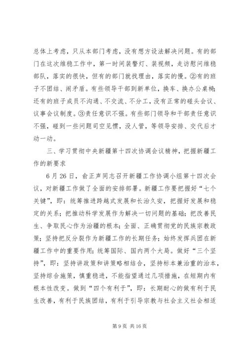 县党政领导干部大会讲话稿_1.docx