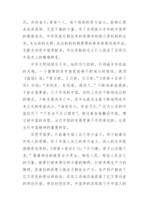 关于中国精神的大一思修论文精编.docx