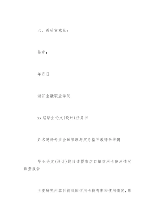 最新金融学论文开题报告.docx
