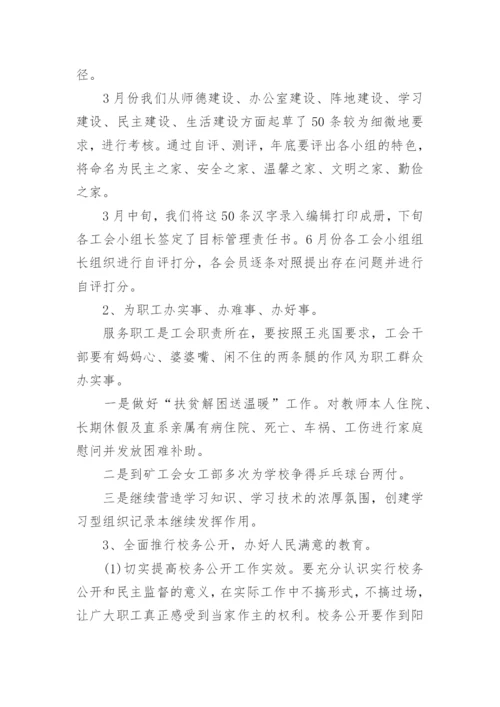 学校年度工会工作总结.docx