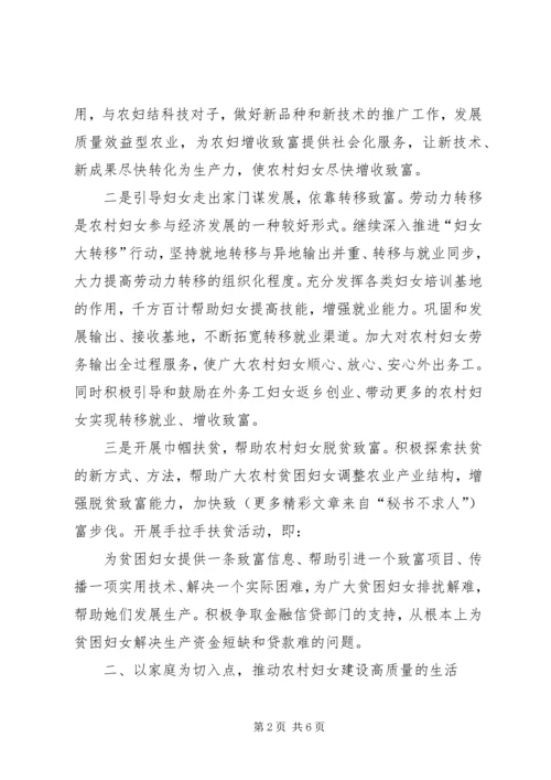 妇联引导农村妇女积极参与社会主义新农村建设情况汇报 (6).docx