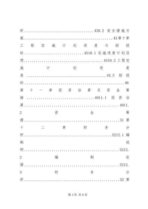 坳仔镇中心小学可研报告.docx