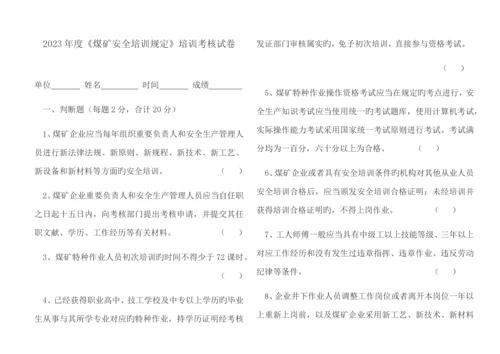 煤矿安全培训规定培训试卷(带答案).docx