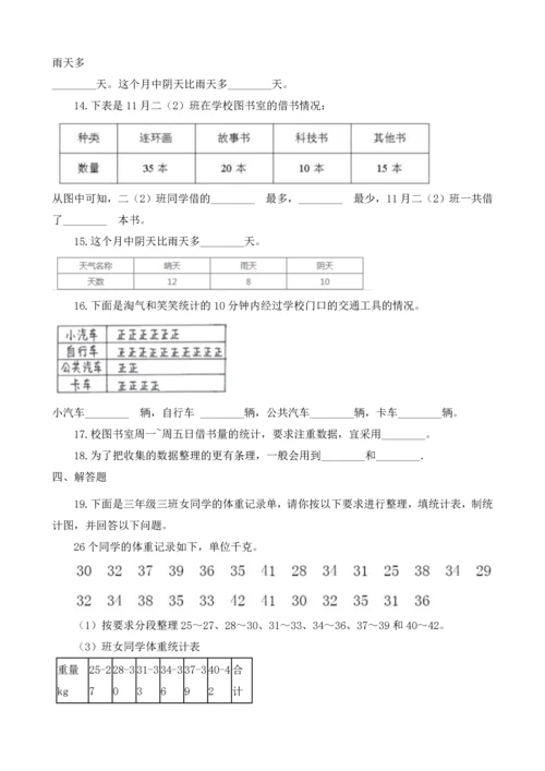 人教版数学二年级下册-01数据收集整理-随堂测试习题06.docx