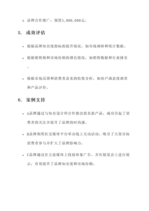 市场营销品牌推销方案