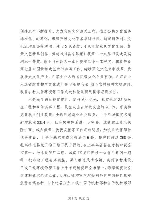 县委全体扩大会议讲话材料.docx