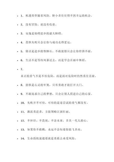 表示不敢追求的名言警句