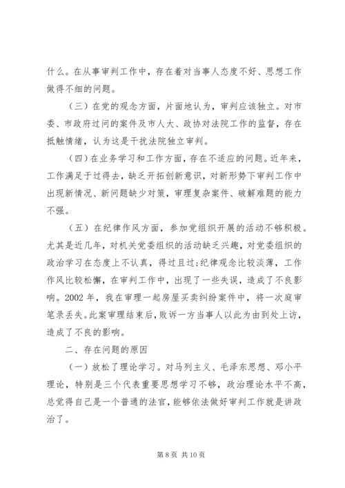 党员主题教育党性分析材料.docx