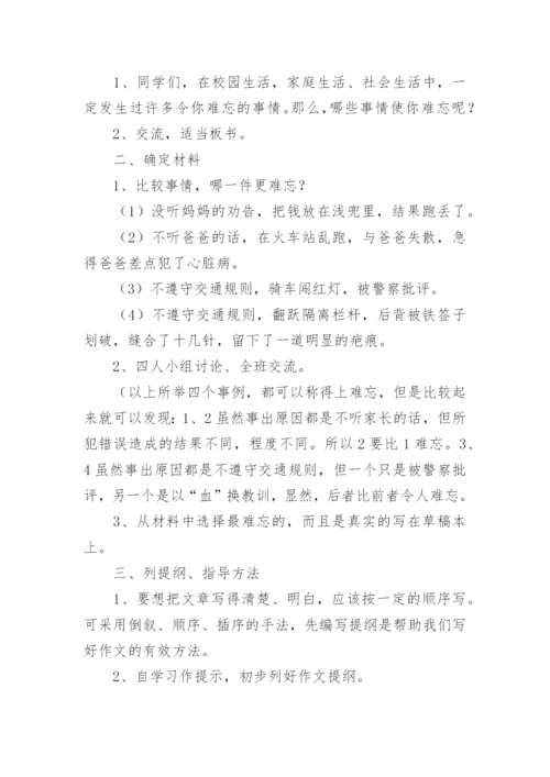 四年级语文作文习作教案.docx