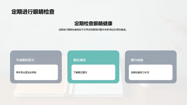 视力守护，我们在行动