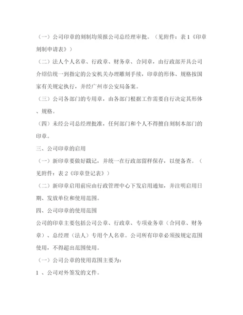 精编之公司各项公章使用管理制度.docx