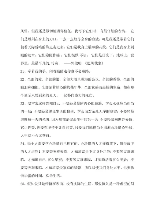 经典郭敬明的语录54条