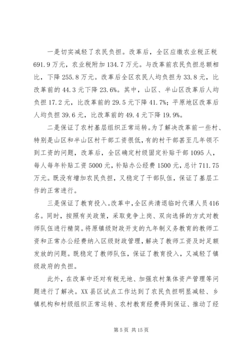 农村税费改革培训会议讲话 (2).docx