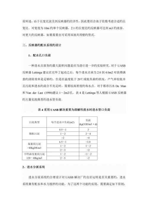 uasb标准工艺系统综合设计方法探讨及设计计算.docx