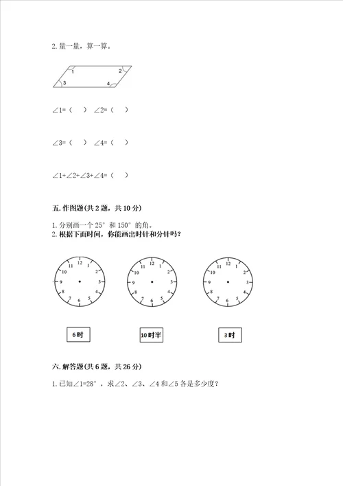 冀教版四年级上册数学第四单元 线和角 测试卷附参考答案培优b卷