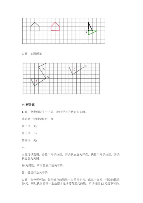人教版五年级下册数学期末测试卷带答案下载.docx