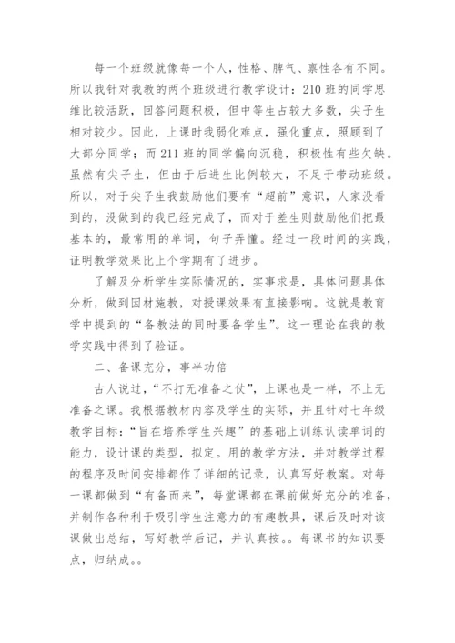 七年级英语教学工作总结_3.docx