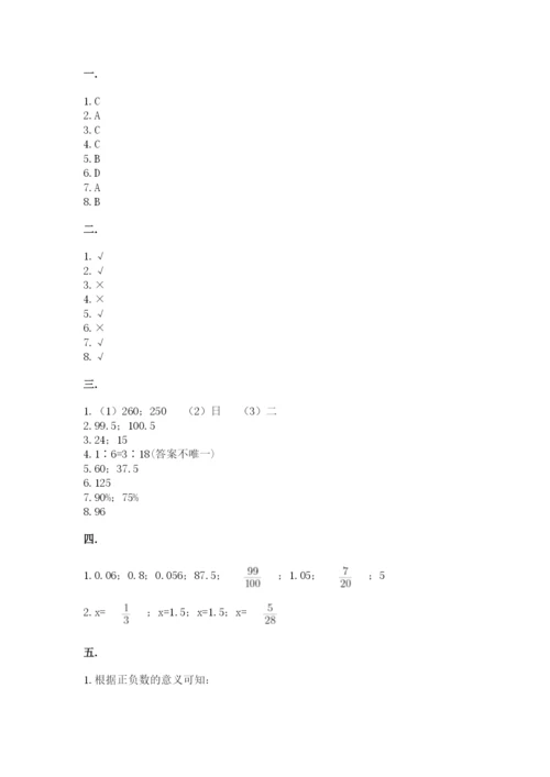 西师大版数学小升初模拟试卷附参考答案【能力提升】.docx