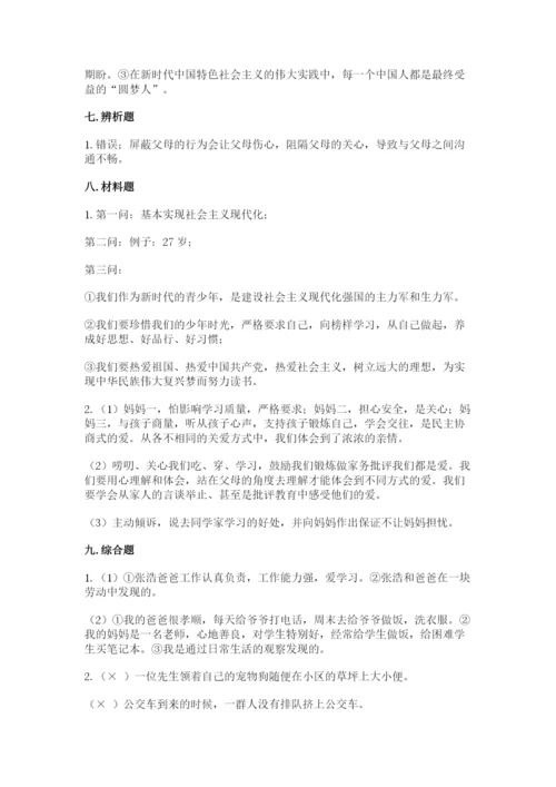 部编版五年级下册道德与法治期末测试卷附完整答案（名师系列）.docx